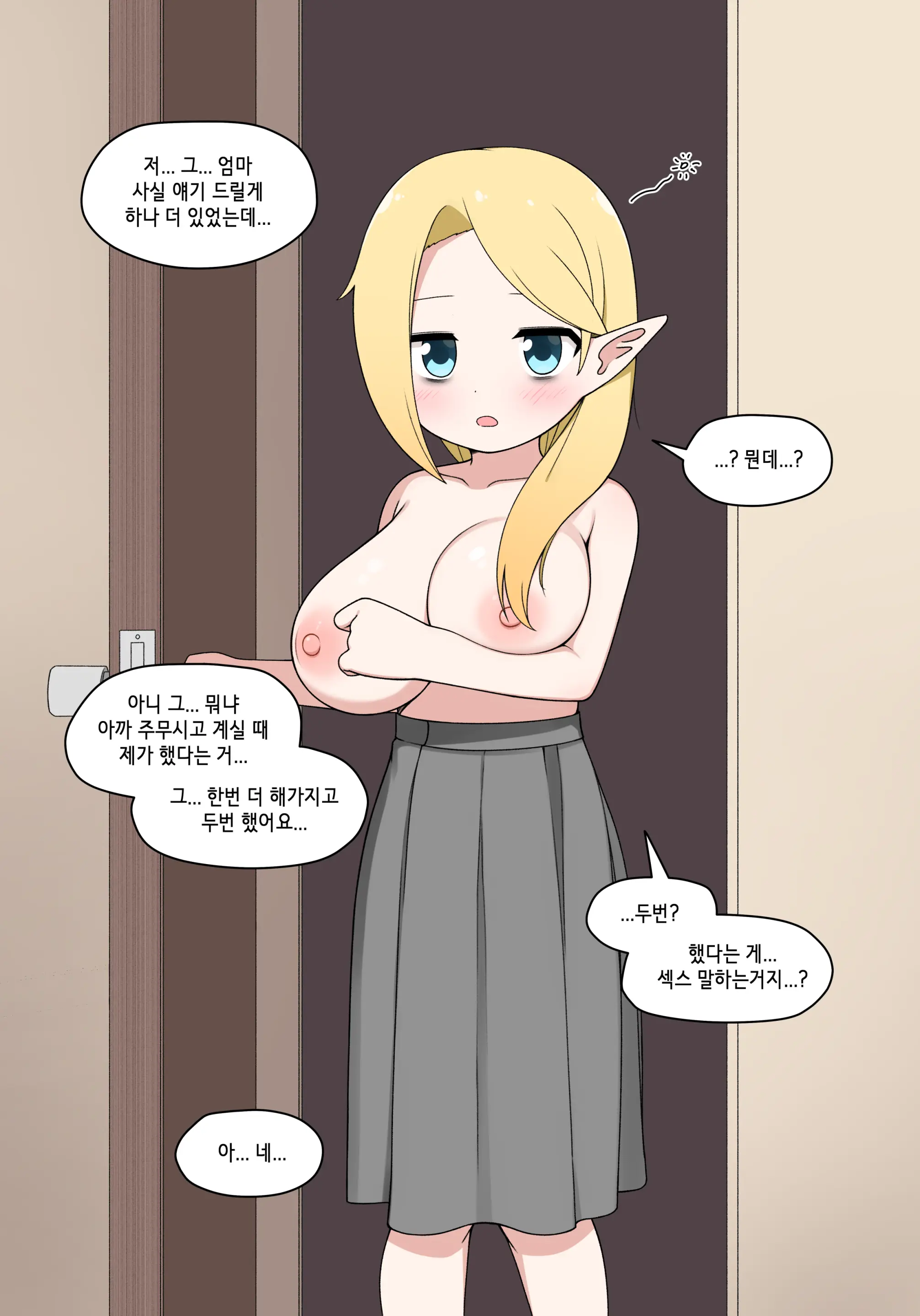 Elf Mama Ch1 - 10 | 엘프마망 1~10